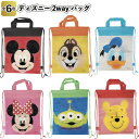 【ディズニー2wayバッグ】景品 粗品 プチギフト ノベルティー リュック 子ども会 保育園 幼稚園