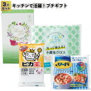 1個185円【送料無料】【キッチンで活躍プチギフト 60セット】景品 粗品 イベント ピカ王 リードクッキングペーパー 不織布クロス ご挨拶 来場 記念品 開店...