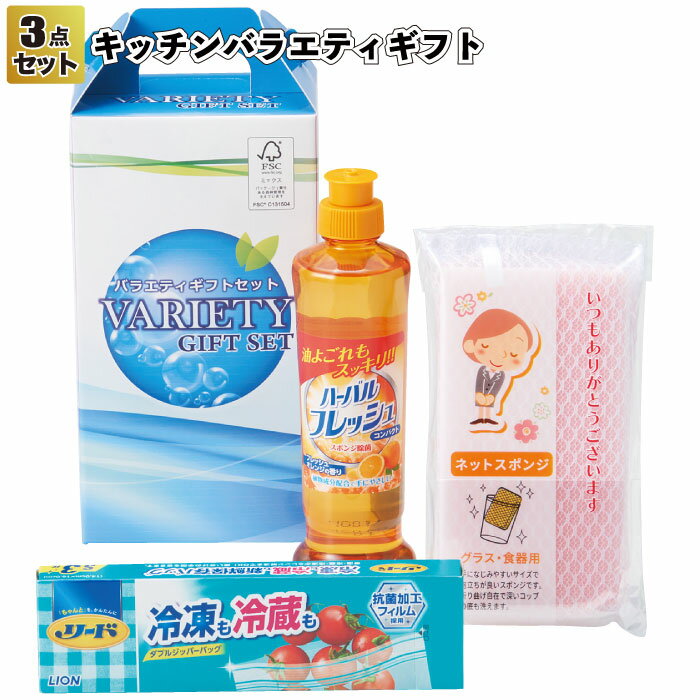 楽天景品ストア　楽天市場店1個あたり298円【送料無料】【キッチンバラエティギフト　36セット】景品 粗品 イベント プチギフト 食器洗剤 キッチンスポンジ リード冷凍も冷蔵も新鮮保存バッグ ギフトボックス ご挨拶 開店祝い 来店祝い 消耗品セット プレゼント