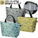 送料無料】【スヌーピーメイト 保冷温トートバッグ 21個セット】景品 粗品 プチギフト ノベルティー snoopy 保冷バッグ 保温バッグ(4)