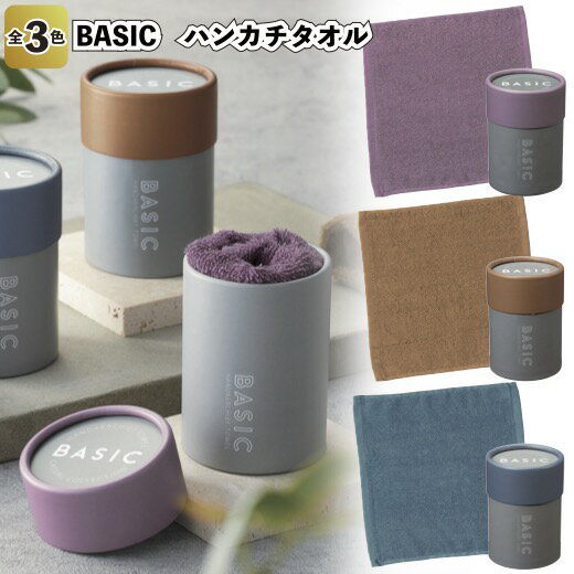 1個118円【送料無料】【BASIC ハンカチタオル 180枚セット】景品 粗品 プチギフト ノベルティー ミニタオル ご挨拶 ペン立て ベーシック ハンカチ タオル