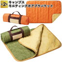 【キャンプス キルティングボアブランケット】キルティング ボア ブランケット アウトドア 収納ベルト付き 景品 粗品 ギフト プチギフト 記念品 ノベルティー ...