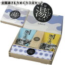 1個298円【送料無料】【全国湯けむりめぐり3点セット 48セット】入浴剤 お風呂 温泉 イベント 景品 粗品 雑貨 小物 手渡し 二次会 店舗 プチギフト ノ...