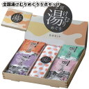 1個398円【送料無料】【全国湯けむりめぐり5点セット 48セット】入浴剤 お風呂 温泉 イベント 景品 粗品 雑貨 小物 手渡し 二次会 店舗 プチギフト ノ...