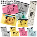 【スヌーピーメイト スライドジッパーバックセット】スヌーピー スライド ジッパーバッグ 景品 粗品 ギフト プチギフト 記念品 イベント プレゼント 二次会 店...