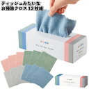 【ティッシュみたいなお掃除クロス12枚組】お掃除 クロス 景品 粗品 年末 年始 ノベルティー プレゼント 挨拶 グッズ プチギフト ギフト 町内会 子供会 保育園 幼稚園 小学生 老人ホーム 老人施設 デイサービス 病院施設 介護施設 ホコリ ガラス拭き 水回り(3)