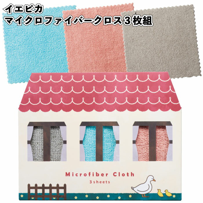 【イエピカ　マイクロファイバークロス3枚組】景品 粗品 プチギフト