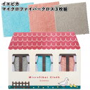 1個98円【送料無料】【イエピカ マイクロファイバークロス3枚組 120個セット】景品 粗品 プチギフト(3)