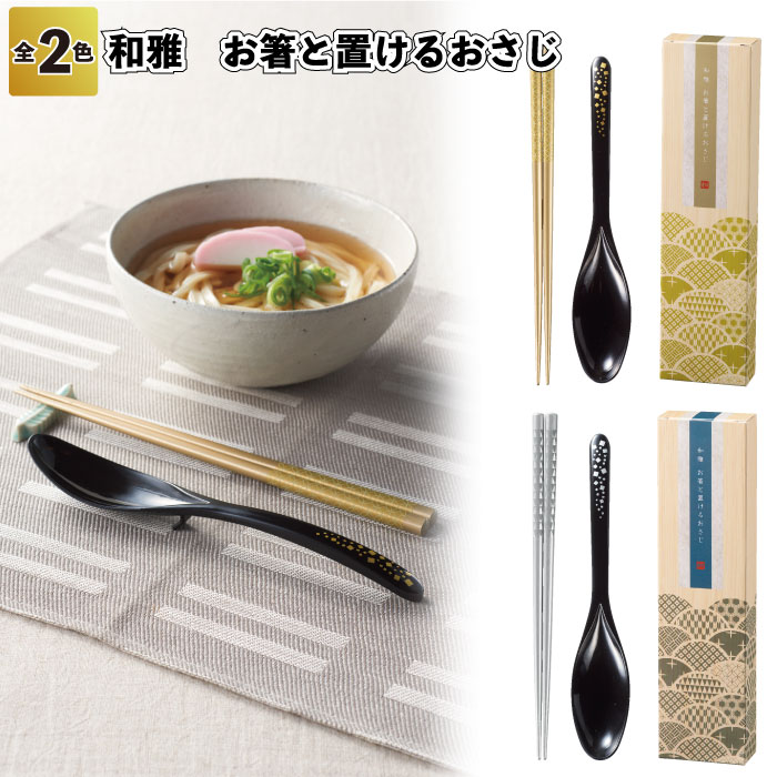 1個あたり168円お箸 おさじ 景品 粗品 ギフトプチギフト 記念品 イベント プレゼント 保育園 幼稚園 店舗 病院施設 オシャレ 子供会 町内会 老人ホーム 介護施設 便利 グッズ 高級感 金 銀 色合い 木目調