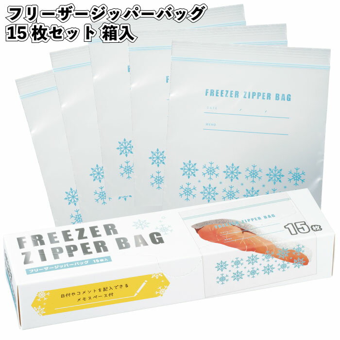 1個あたり98円フリーザージッパーバック 景品 粗品 ギフトプチギフト 記念品 イベント プレゼント 保育園 幼稚園 店舗 病院施設 オシャレ 子供会 町内会 便利 グッズ キッチン 贈り物