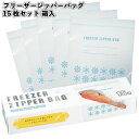 ◎【在庫限り特価】【フリーザージッパーバッグ15枚セット 箱入】フリーザージッパーバック 景品 粗品 記念品 イベント プレゼント 保育園 幼稚園 店舗 病院施...