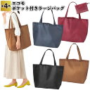 1個175円【送料無料】【エコモ ポケット付きラージバッグ 400個セット】ポケット付き ラージ バッグ コンパクト カラー 景品 粗品 ギフト プチギフト 記念品 イベント プレゼント 店舗 病院施設 オシャレ かわいい 町内会 シニア 老人ホーム 介護施設(4)