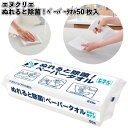 【エヌクリエ ぬれると除菌!ペーパータオル50枚入】ペーパー タオル 除菌 ノベルティー 景品 粗品 ギフト プチギフト 記念品 イベント プレゼント 店舗 病...