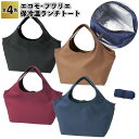 【エコモ・フワリエ 保冷温ランチトート】保冷 保温 ランチ トート バッグ 景品 粗品 ギフト プチギフト 記念品 ノベルティー イベント プレゼント 店舗 病...