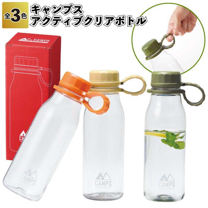 【キャンプス アクティブクリアボトル】キャンプ アクティブ クリア ボトル 景品 粗品 ギフト プチギフト 記念品 ノベルティー イベント プレゼント 店舗 病...