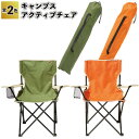 【キャンプス アクティブチェア】キャンプ チェア イス 景品 粗品 ギフト プチギフト 記念品 ノベルティー イベント プレゼント 店舗 病院施設 老人ホーム ...