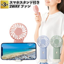 1個あたり238円【送料無料】【スマホスタンド付き 2WAYファン120個セット】清涼 ファン スマホスタンド 景品 粗品 ギフト プチギフト 記念品 ノベルティー イベント プレゼント 店舗 老人ホーム かわいい 子供会 大人 子ども 熱中症対策 アイシング