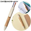 1個68円【送料無料】【リル 4色コルクボールペン900個セット】4色 コルク ボールペン 景品 粗品 ギフト プチギフト 記念品 ノベルティー イベント プレ...