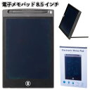 【電子メモパッド 8.5インチ】電子メモ ロック機能 専用ペン 景品 粗品 ギフト プチギフト 記念品 ノベルティー イベント プレゼント 店舗 病院施設 老人ホーム 介護施設 かわいい オシャレ 町内会 大人 子ども 便利 日用品