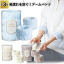 1個138円【送料無料】【袖濡れを防ぐ!アームバンド144セット】アーム バンド 景品 粗品 ギフト プチギフト 記念品 ノベルティー イベント プレゼント 店...