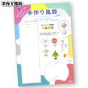 【夏 期間限定価格】【手作り風鈴】風鈴 イベント 工作 キット 体験 景品 粗品 ふうりん 教材 サークル 自由研究 手づくり アート オリジナル 音色 夏 夏...