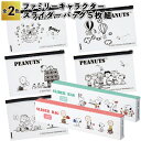 1個あたり199円【送料無料】【ファミリーキャラクター スライダーバッグ5枚組 160箱セット】スヌーピー スライダーバッグ 保存 景品 粗品 プチギフト ご挨...