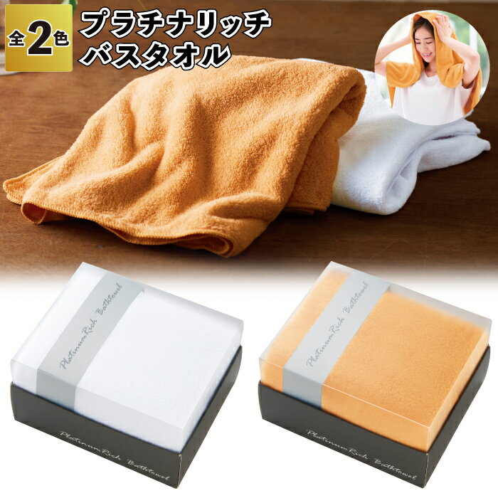 1個あたり399円【送料無料】【プラチナリッチ バスタオル 48個セット】バス タオル リッチ パッケージ入 景品 粗品 プチギフト ご挨拶 退職 引越し イベ...