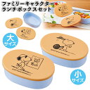 1個あたり299円【送料無料】【ファミリーキャラクター ランチボックスセット 100組セット】スヌーピー ランチ ボックス 景品 粗品 プチギフト ご挨拶 退職...