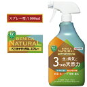 送料無料【ベニカナチュラルスプレー 1000ml】バラ 薔薇 うどんこ病 効く 害虫 アブラムシ ハダニ 薬剤 殺虫殺菌剤 ベニカ スプレー 簡単 便利 鉢植え 地植え 住友化学