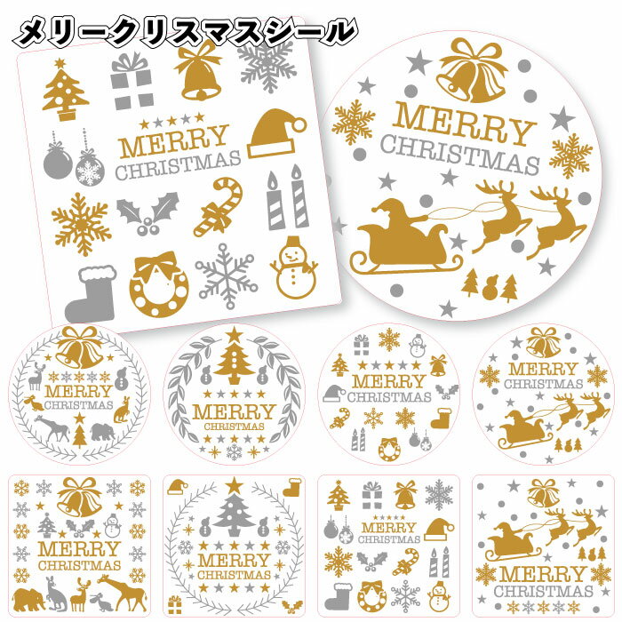 送料無料【メリークリスマスシール40mm】サンタクロース サンタ スノーマン メリークリスマス ギフトシール サンタシール 粗品 贈り物 景品 結婚式 二次会 会社 オープン 記念品 ご挨拶 引っ越し 御礼 内祝い あいさつ 退職 出産 ギフト オリジナル 感謝 ハンドメイド