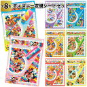 【ディズニー定規シートセット】ディズニー 定規 シート 文具 セット 分度器 三角定規 景品 粗品 ギフト プチギフト 記念品 ノベルティー イベント プレゼン...