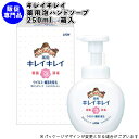 1個390円【送料無料】【キレイキレイ薬用泡ハンドソープ250ml箱入 50個セット】泡石鹸 手洗い ハンドソープ ライオン LION lion 景品 粗品 挨...
