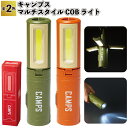 【キャンプス マルチスタイルCOBライト】COB ハンディ スタンド つり下げ 防災 アウトドア マルチライト 景品 粗品 ギフト プチギフト 記念品 ノベルテ...