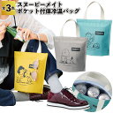 1個248円【送料無料】【スヌーピーメイト ポケット付保冷温バッグ120個セット】スヌーピー 保冷バッグ ポケット マチ付 ランチ お弁当 景品 粗品 ギフト ...