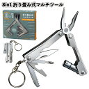 【8in1折り畳み式マルチツール】キャンプ 釣り 登山 アウトドア ドライバー ナイフ LEDライト ペンチ 景品 粗品 ギフト プチギフト 記念品 ノベルティ...