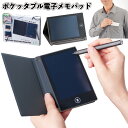 【ポケッタブル電子メモパッド】電子メモ ロック機能 専用ペン 持ち運び 景品 粗品 ギフト プチギフト 記念品 ノベルティー イベント プレゼント 店舗 病院施...