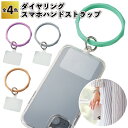 【ダイヤリング スマホハンドストラップ】スマホ 携帯 ストラップ シリコン 落下防止 景品 粗品 ギフト プチギフト 記念品 ノベルティー イベント プレゼント...