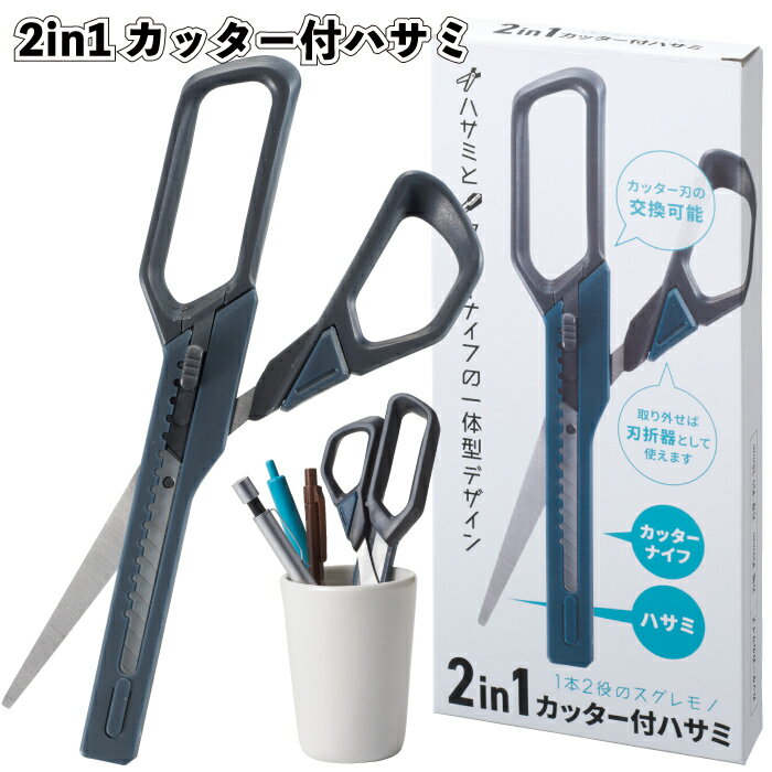 1個248円 【送料無料】【2in1 カッター付ハサミ 120個セット】カッター ハサミ 生活必需品 便利 アイテム シンプル 景品 粗品 ギフト プチギフト ...