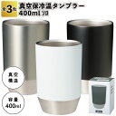 1個398円 【送料無料】【真空保冷温タンブラー400ml ソロ 80個セット】景品 粗品 ギフト プチギフト 記念品 ノベルティー イベント プレゼント 店舗...