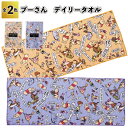 1個228円 【送料無料】【プーさん デイリータオル 120個セット】プーさん デザイン ディズニー タオル 景品 粗品 ギフト プチギフト 記念品 ノベルティ...