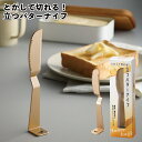 1個185円 【送料無料】【とかして切れる!立つバターナイフ 200個セット】バター ナイフ 熱伝導 アイデア キッチン 自立 景品 粗品 ギフト プチギフト ...