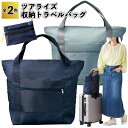 【ツアライズ 収納トラベルバッグ】トラベル バッグ ベルト付 コンパクト 景品 粗品 ギフト プチギフト 記念品 ノベルティー イベント プレゼント 店舗 病院...