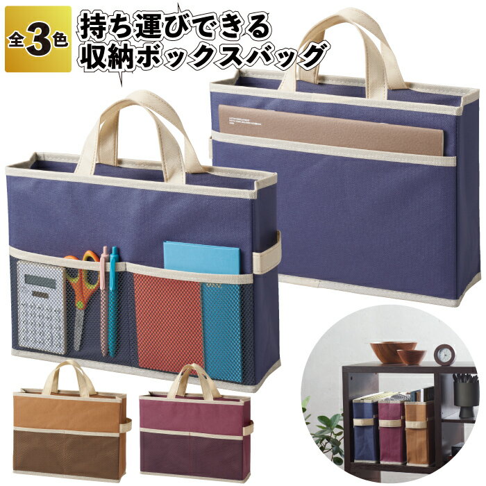 【持ち運びできる 収納ボックスバッグ】持ち運び 収納 ボックス バッグ A4収納 シック 景品 粗品 ギフト プチギフト 記念品 ノベルティー イベント プレゼ...