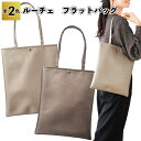送料無料】【ルーチェ フラットバッグ 18個セット】フラット バッグ エレガント A4書類 12インチパソコン 景品 粗品 ギフト プチギフト 記念品 ノベルティー イベント プレゼント 店舗 病院施設 老人ホーム 介護施設 オシャレ 町内会 子供会 大人 子ども(4)