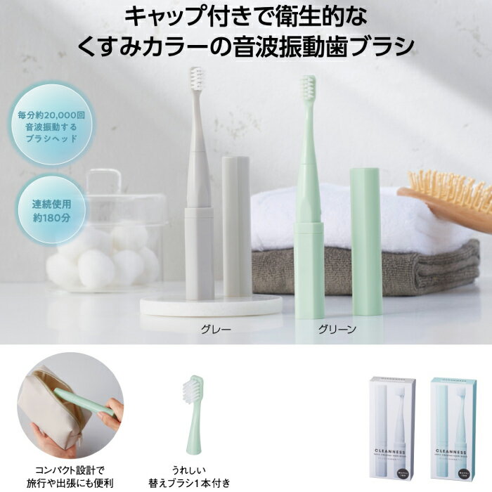 1個468円 【送料無料】【クリンネス　音波振動歯ブラシ　160個セット】音波 振動 歯ブラシ 衛生的 旅行 コンパクト 景品 粗品 ギフト プチギフト 記念品 ノベルティー イベント プレゼント 店舗 病院施設 老人ホーム 介護施設 オシャレ 大人