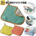 1個198円 【送料無料】【超ド吸水クロス3枚組 96個セット】吸水 クロス 掃除 キッチン 大掃除 洗車 景品 粗品 ギフト プチギフト 記念品 ノベルティー...