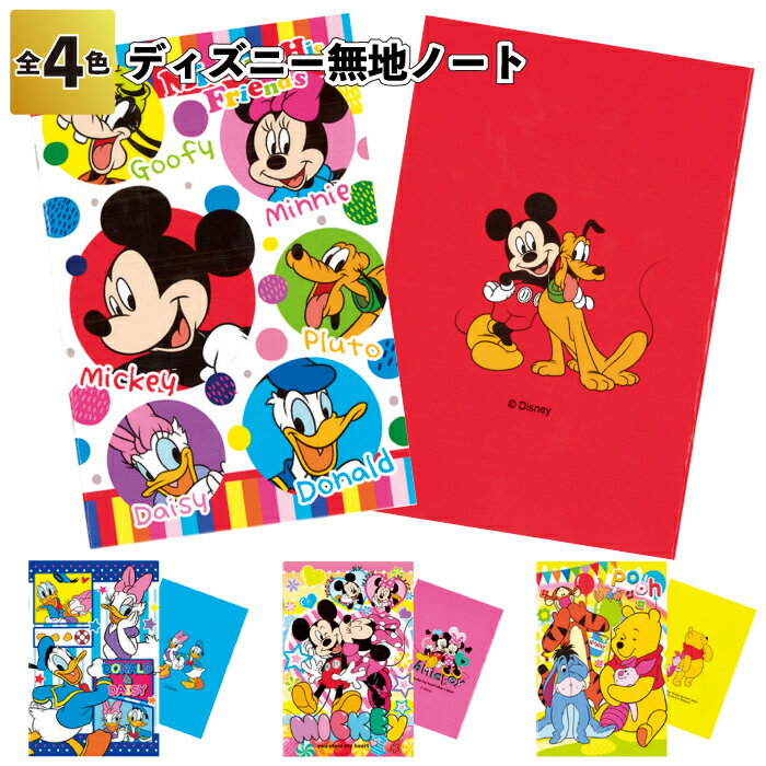 【ディズニー無地ノート】ノート 文具 無地 ミッキー ディズニー イラスト デザイン 夢の国 景品 粗品 ギフト プチギフト 記念品 ノベルティー イベント プ...
