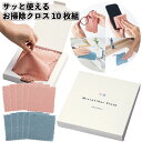 【サッと使えるお掃除クロス10枚組】マイクロファイバー 多用途 クロス お掃除 景品 粗品 ギフト プチギフト 記念品 イベント プレゼント 店舗 病院施設 オ...