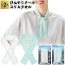 1個88円【送料無料】【ひんやりクール スリムタオル 800個セット】タオル クール スリム 接触冷感 スポーツ アウトドア 景品 粗品 ギフト プチギフト 記...