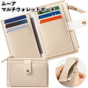 1個248円【送料無料】【ムーア マルチウォレットポーチ 240個セット】ウォレット コンパクト 財布 カード入れ 景品 粗品 ギフト プチギフト 記念品 イベ...